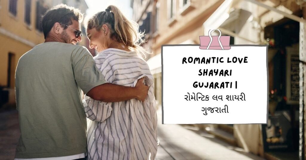 Gujarati Shayari