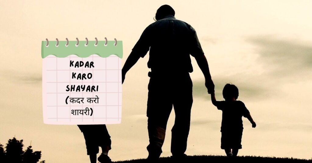 Kadar Shayari in Hindi