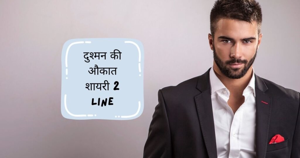 Attitude Dushmani Shayari in Hindi
