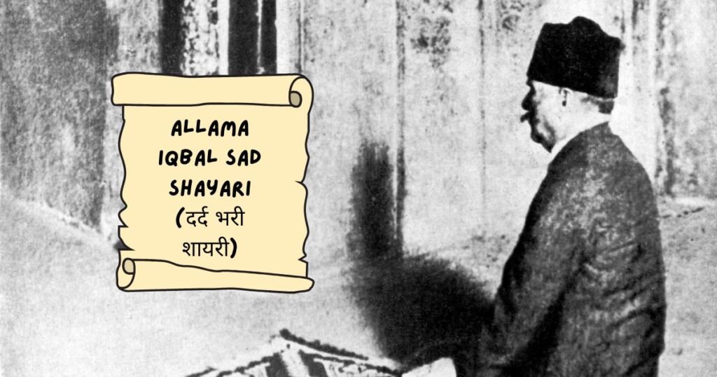 Allama Iqbal Shayari in Hindi