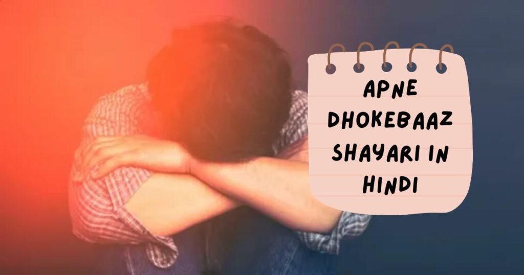 Dhokebaaz Shayari in Hindi