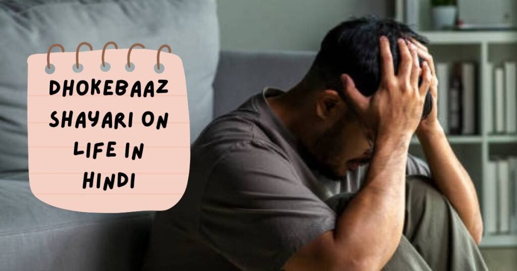 Dhokebaaz Shayari in Hindi