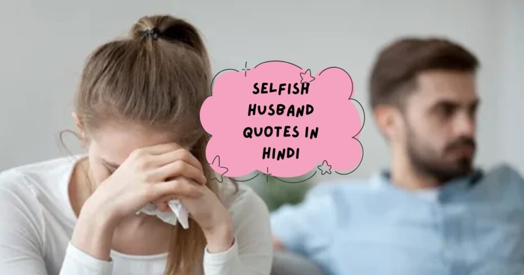 Selfish Husband Quotes