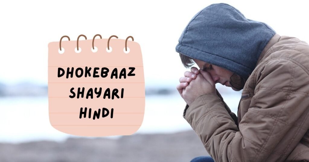 Dhokebaaz Shayari in Hindi