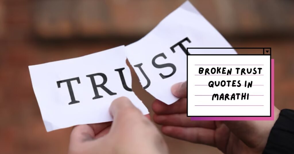 Broken Trust Quotes