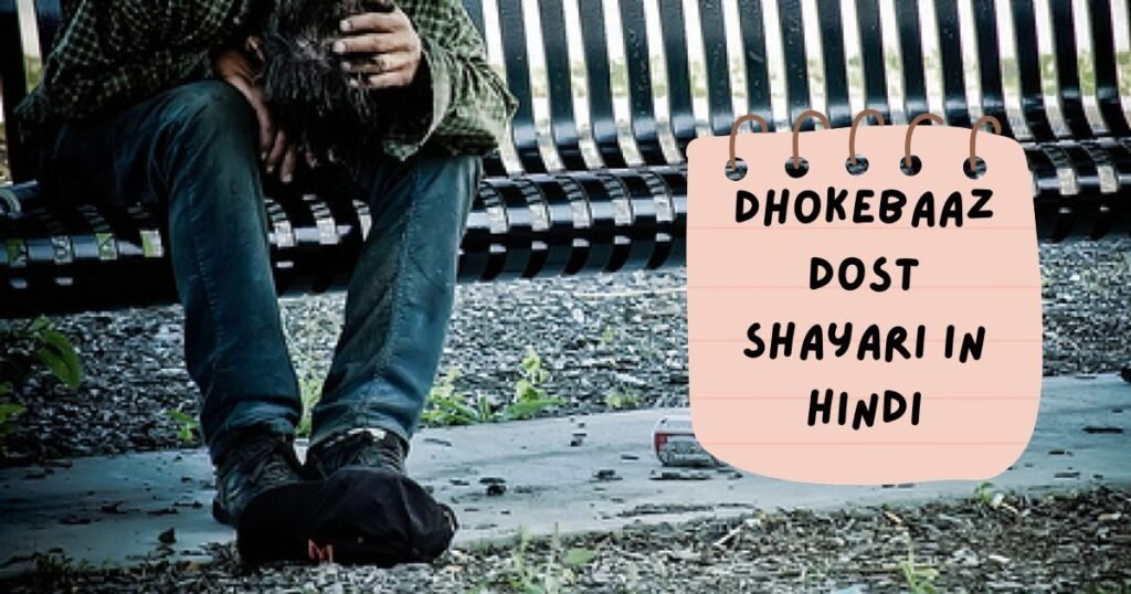 Dhokebaaz Shayari in Hindi